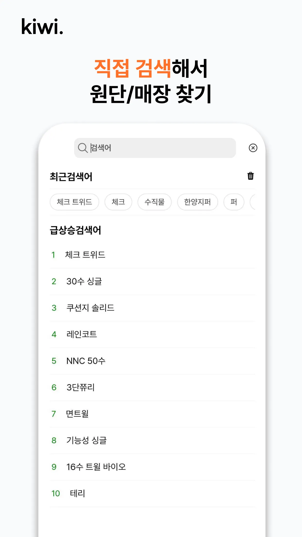 KIWI/키위 | Indus Appstore | Screenshot
