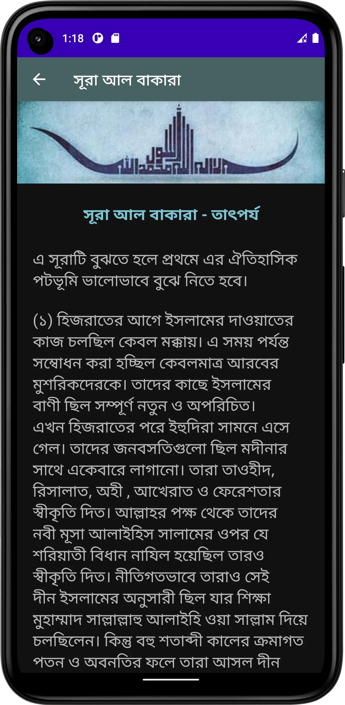 সূরা আল-বাকারা (অডিও তেলাওয়াত) | Indus Appstore | Screenshot