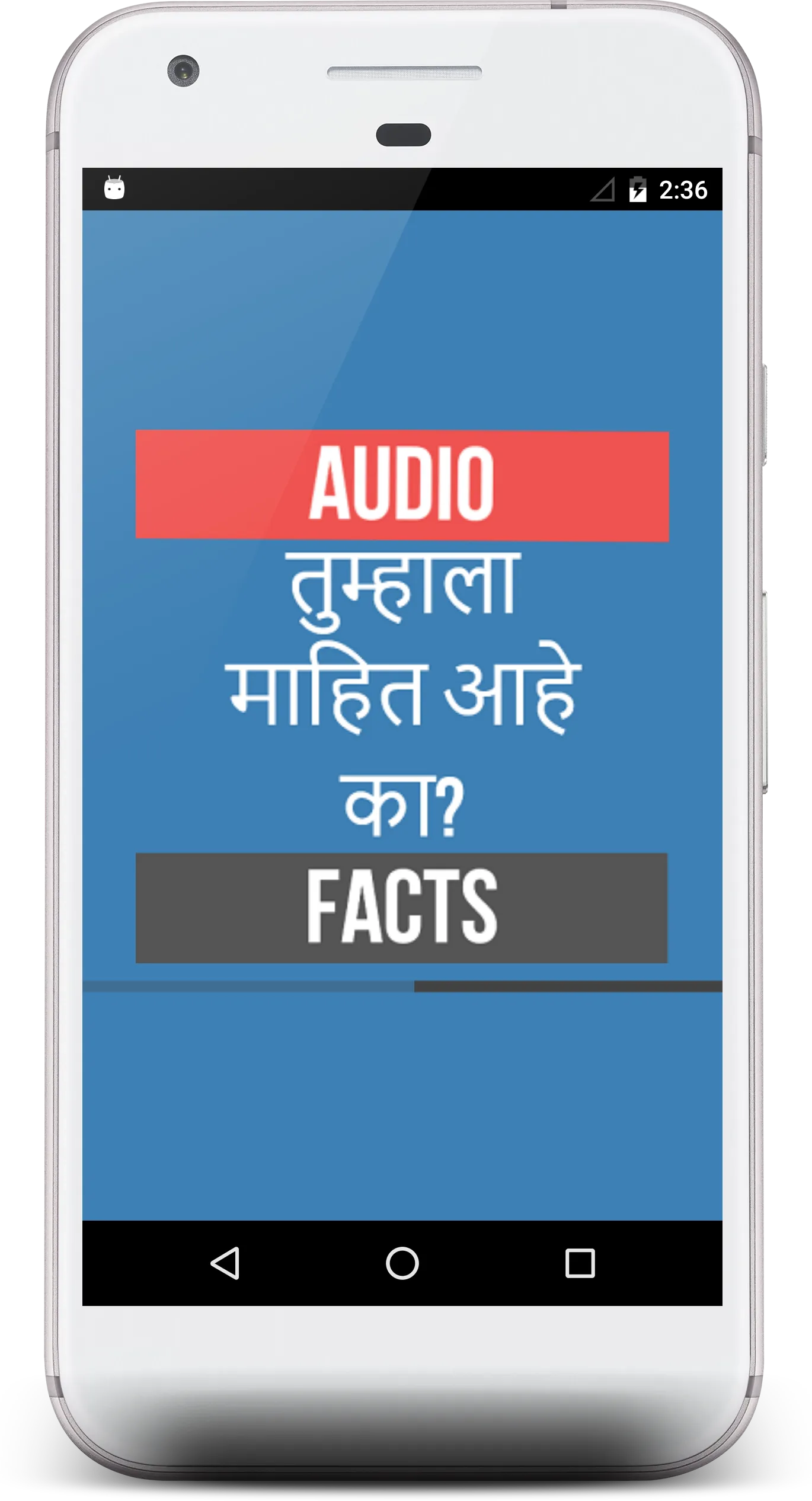 Interesting facts in Marathi | Indus Appstore | Screenshot