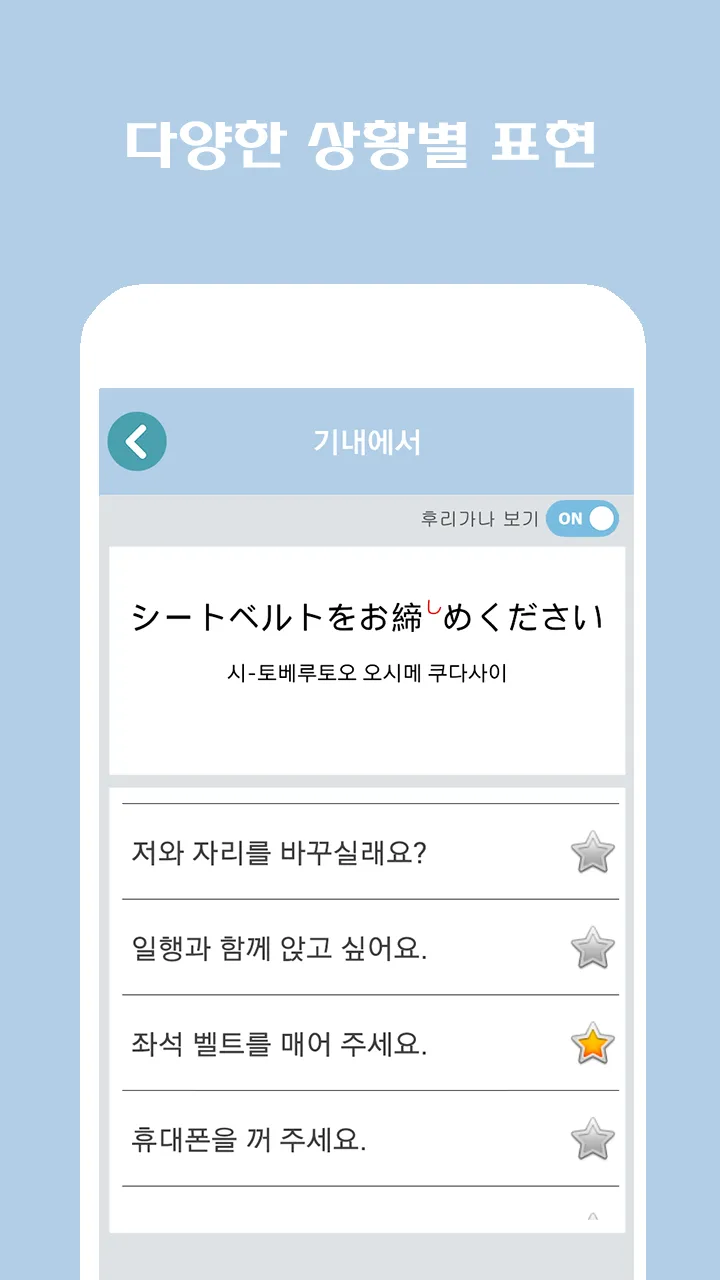 여행일본어 | Indus Appstore | Screenshot