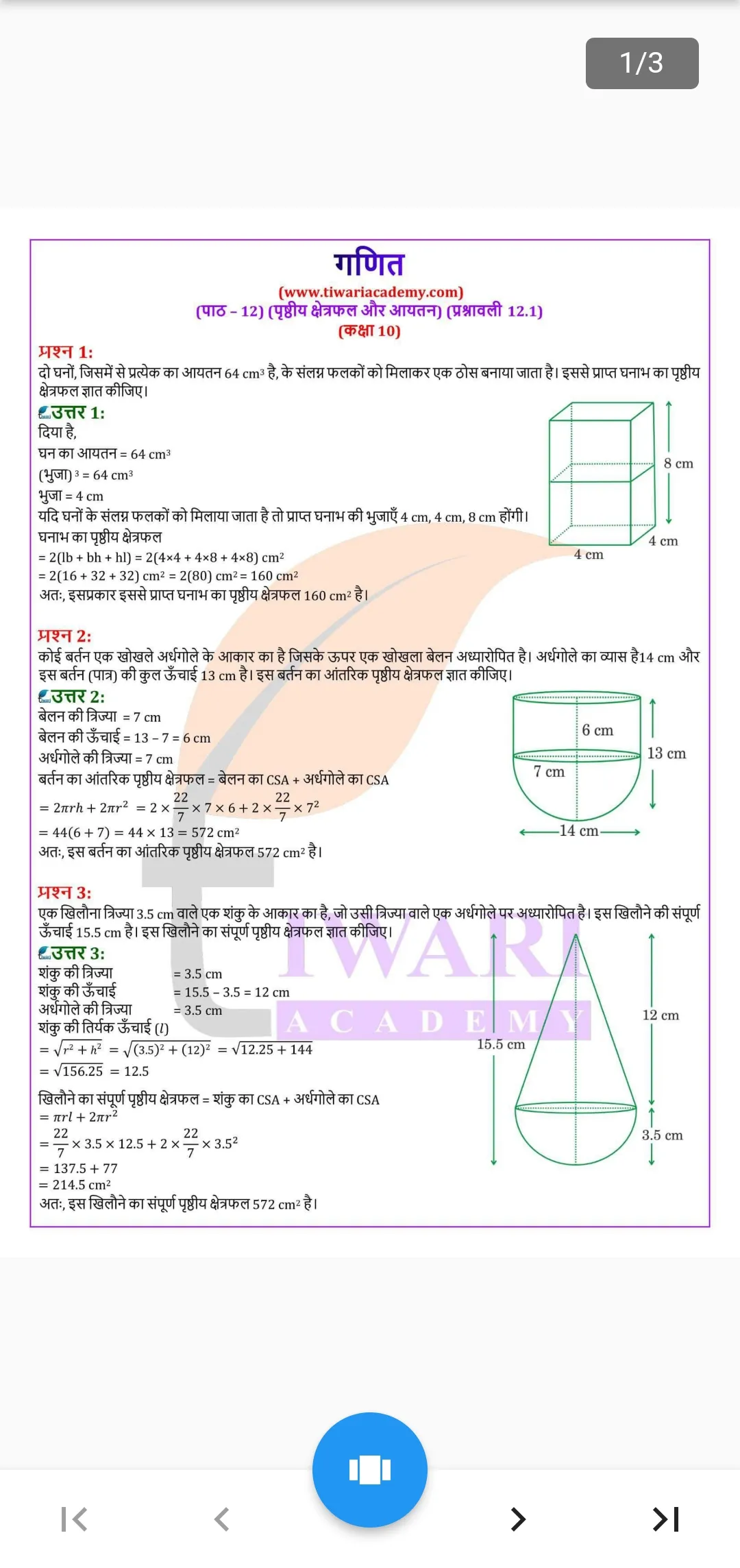 Class 10 Maths in Hindi Medium | Indus Appstore | Screenshot
