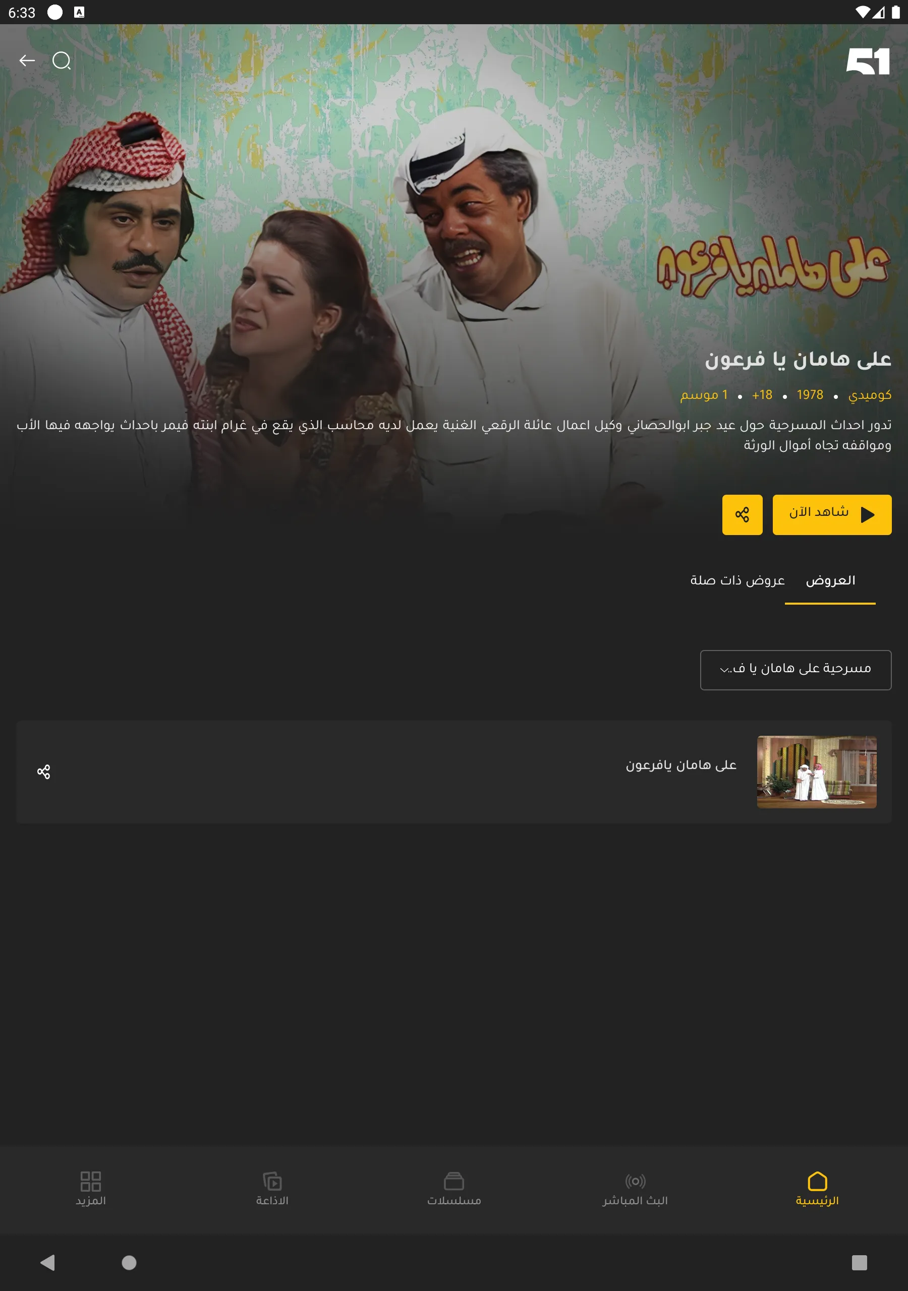51 Kuwait | Indus Appstore | Screenshot
