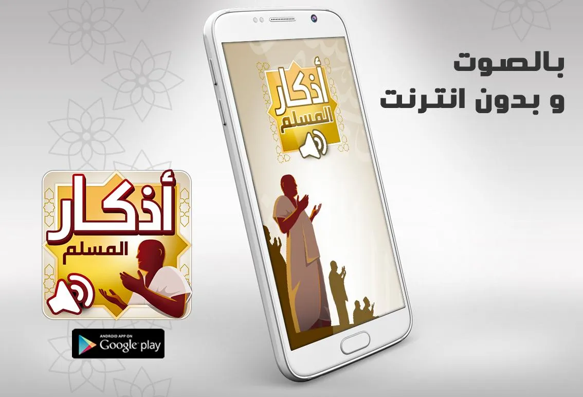 أذكار المسلم – اذكار بالصوت | Indus Appstore | Screenshot