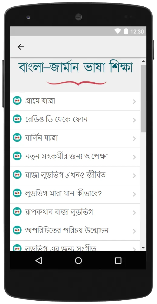 German Learning From Bangla | Indus Appstore | Screenshot