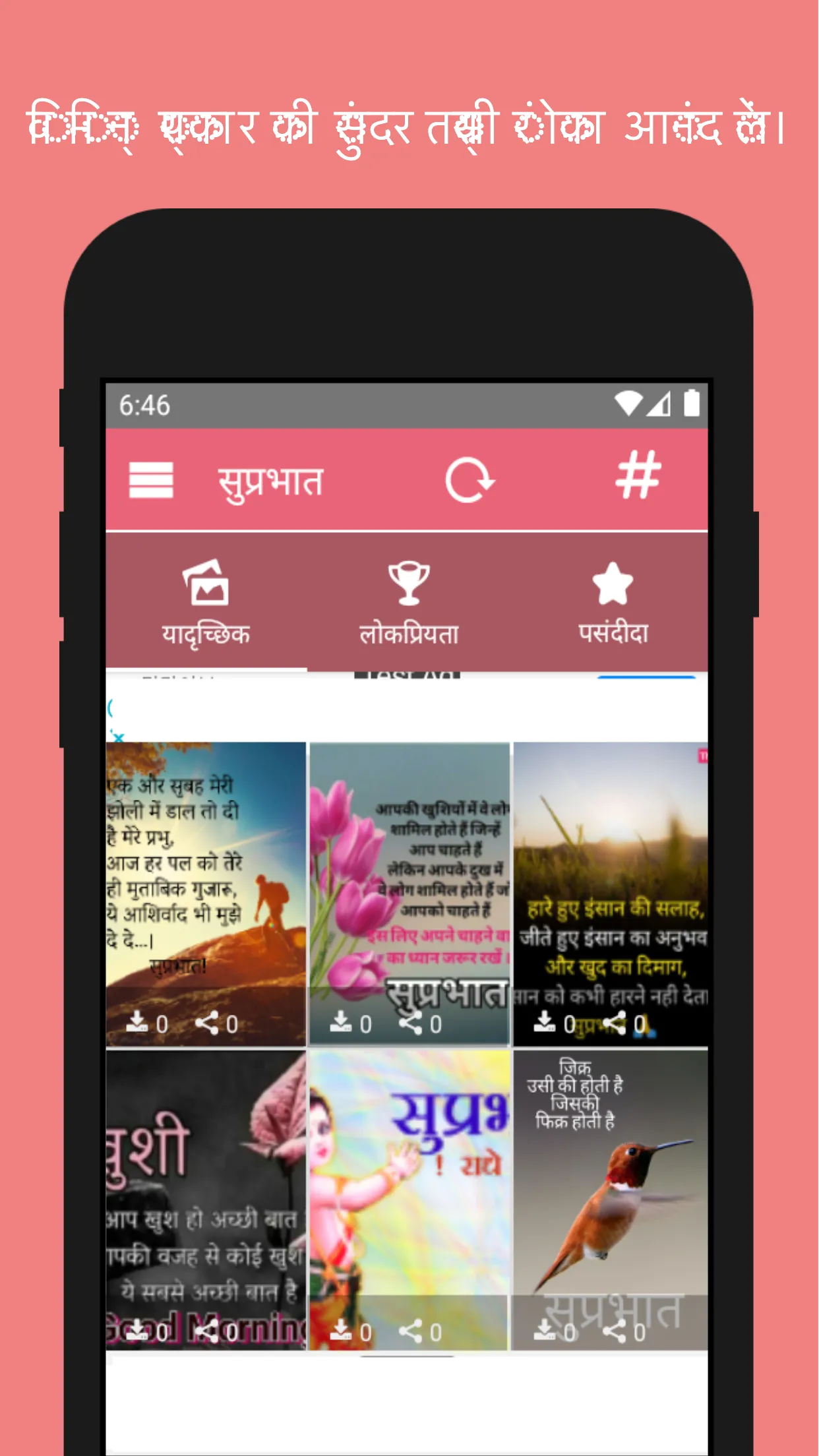 सुप्रभात नमस्ते | Indus Appstore | Screenshot