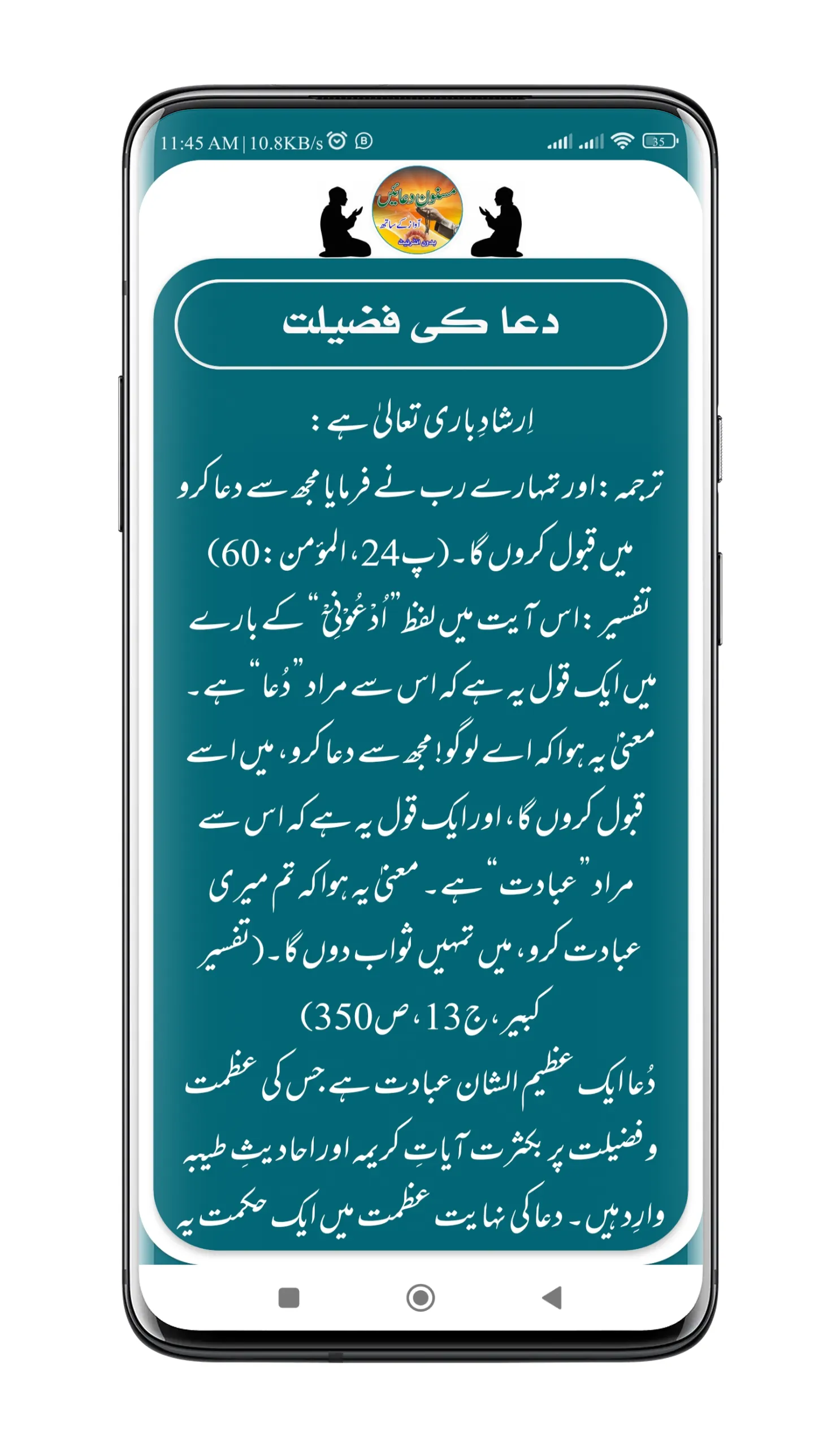 Dua Ki Kitab | مسنون دعائیں | Indus Appstore | Screenshot