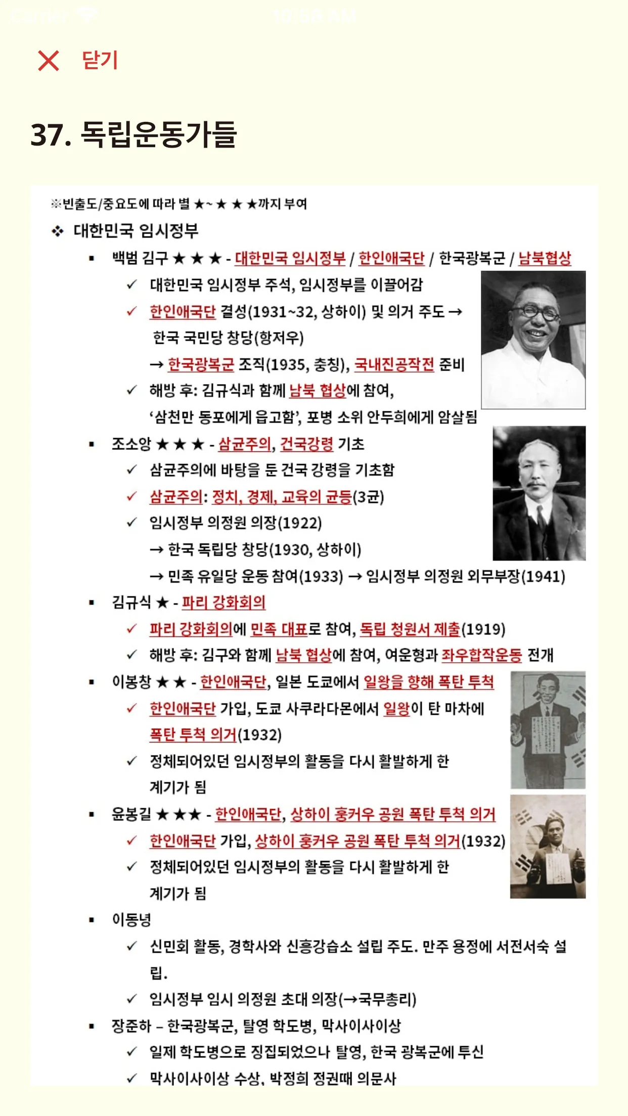 한국사오답노트 - 한국사능력시험(한능검) 심화 기출요약 | Indus Appstore | Screenshot