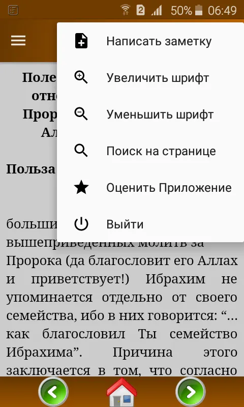 Описание намаза Пророка | Indus Appstore | Screenshot