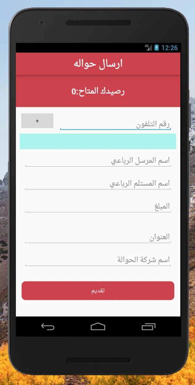 الصبان تيليكوم | Indus Appstore | Screenshot