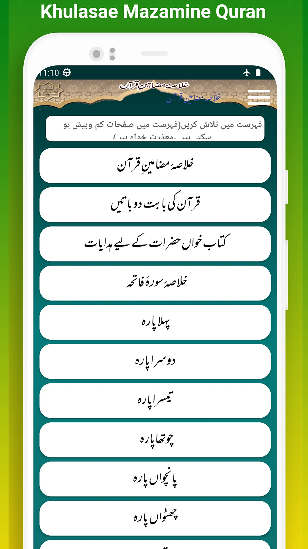 Khulasae Mazamine Quran قرآن | Indus Appstore | Screenshot