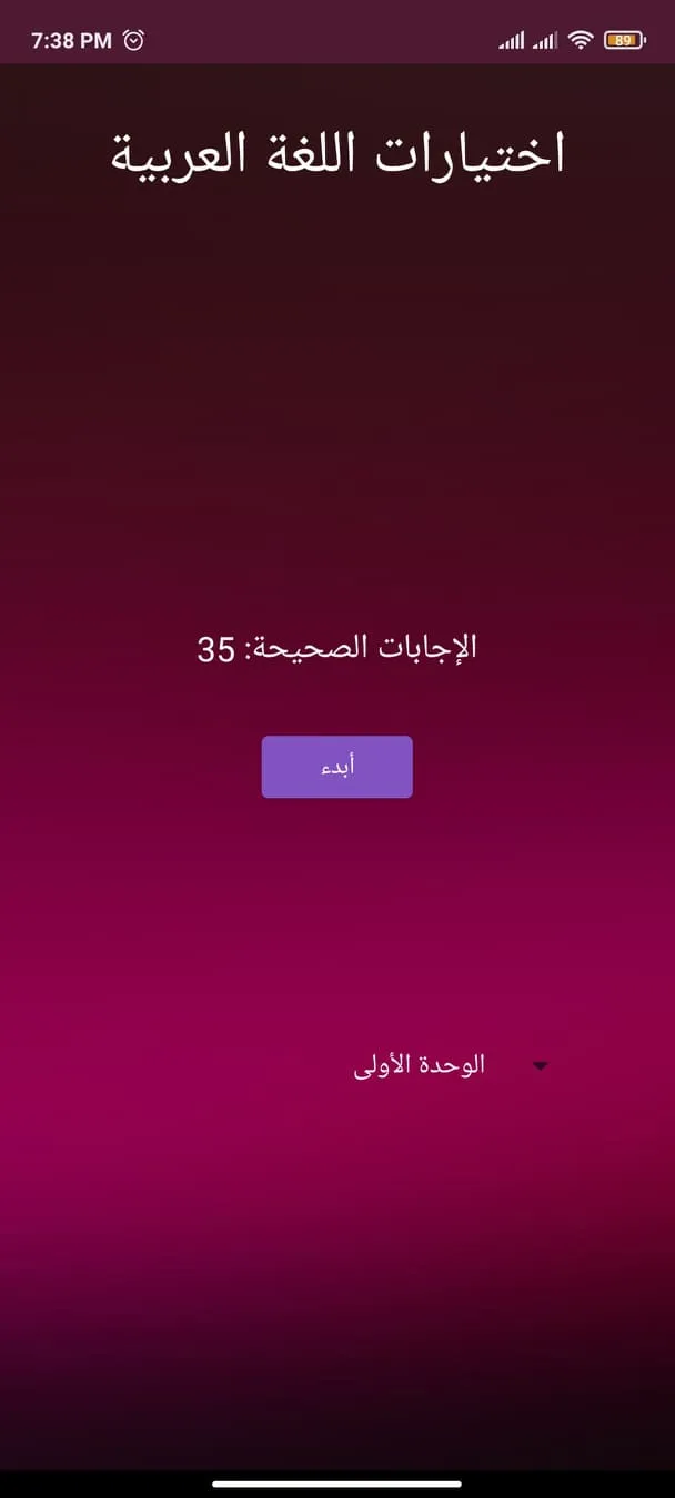 Arabic-12 | Indus Appstore | Screenshot