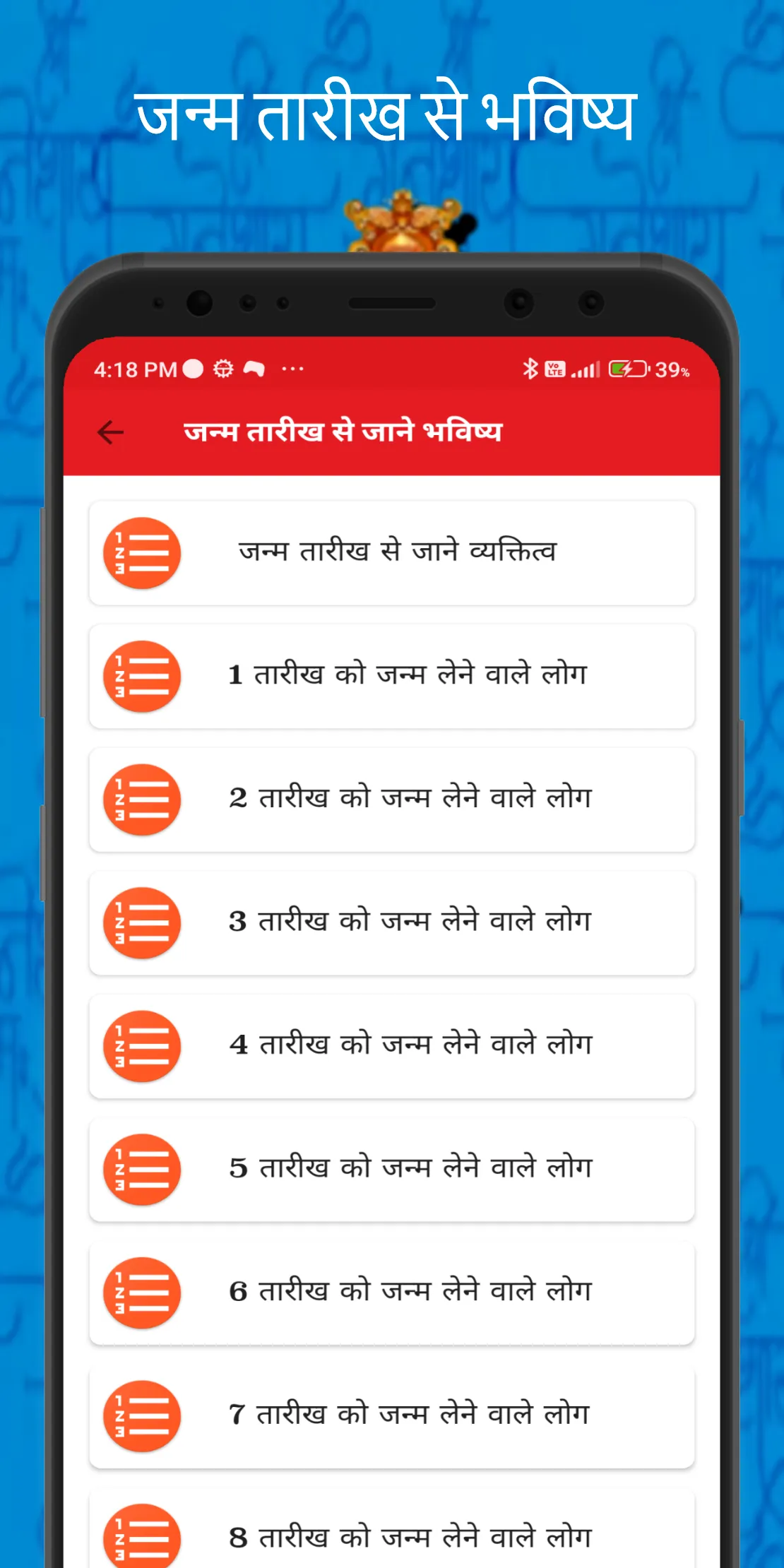 नाम से जाने अपना भविष्य | Indus Appstore | Screenshot