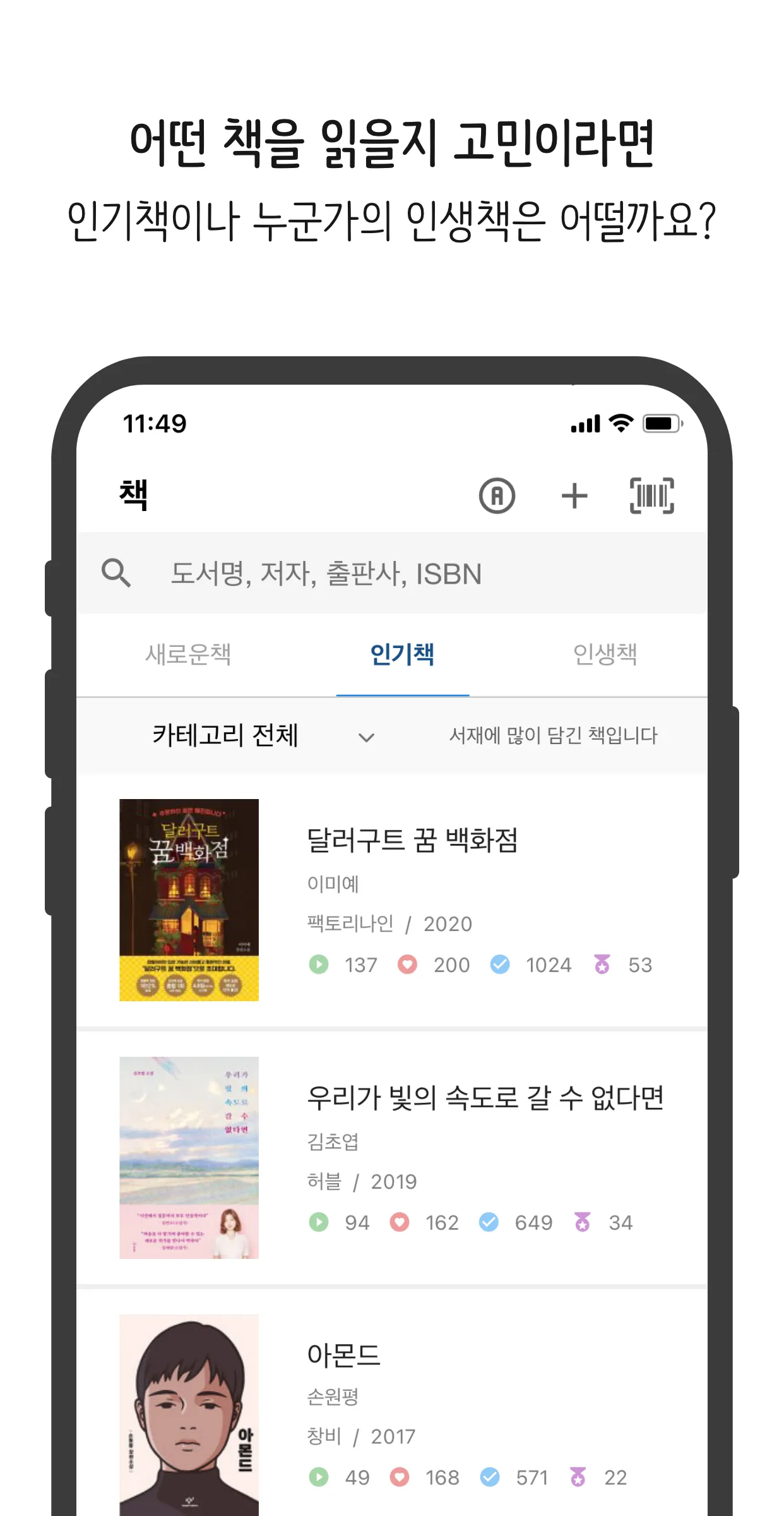 북플립 - 스마트한 독서관리 | Indus Appstore | Screenshot