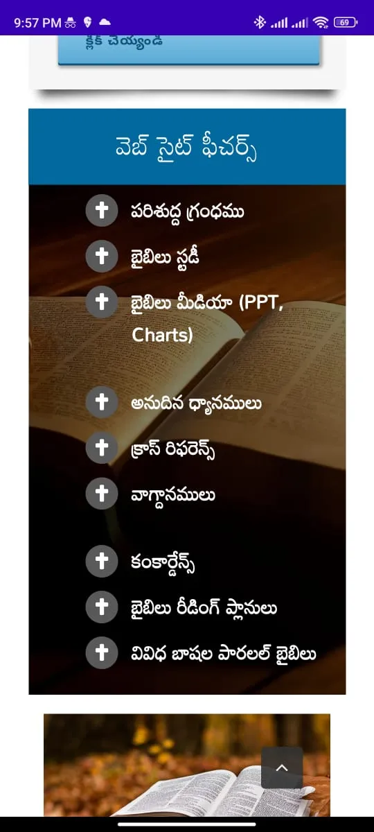 Telugu Bible Study | Indus Appstore | Screenshot