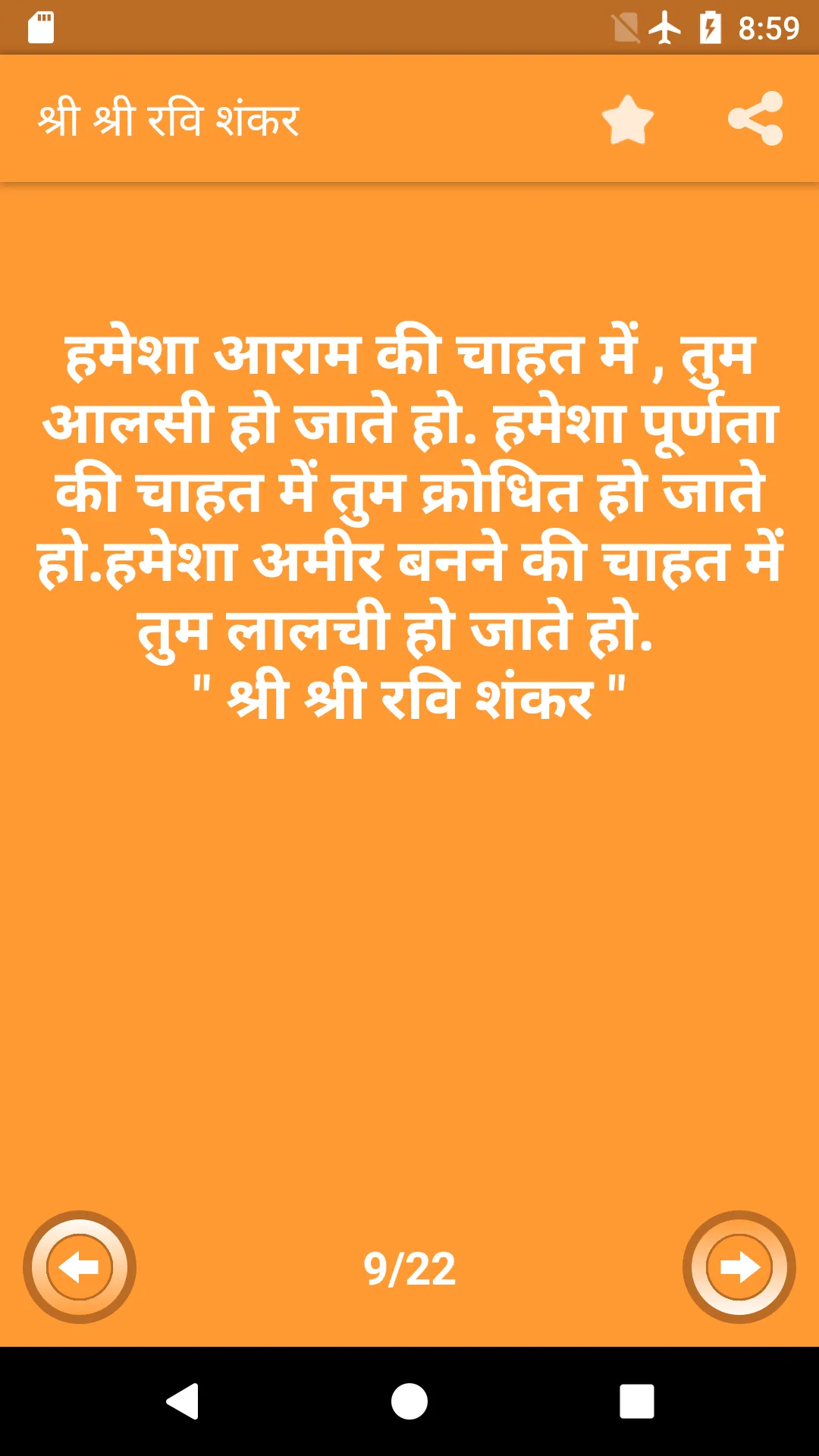 Suvichar in Hindi | Indus Appstore | Screenshot