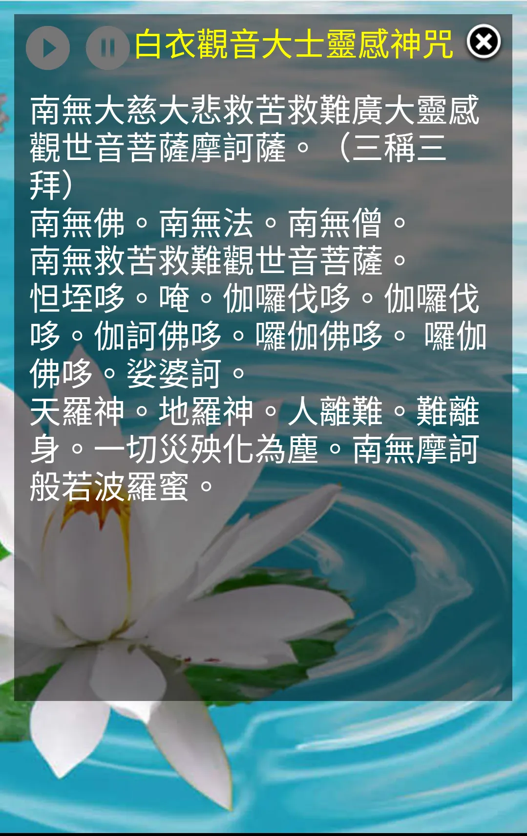 正宗觀音靈籤 | Indus Appstore | Screenshot