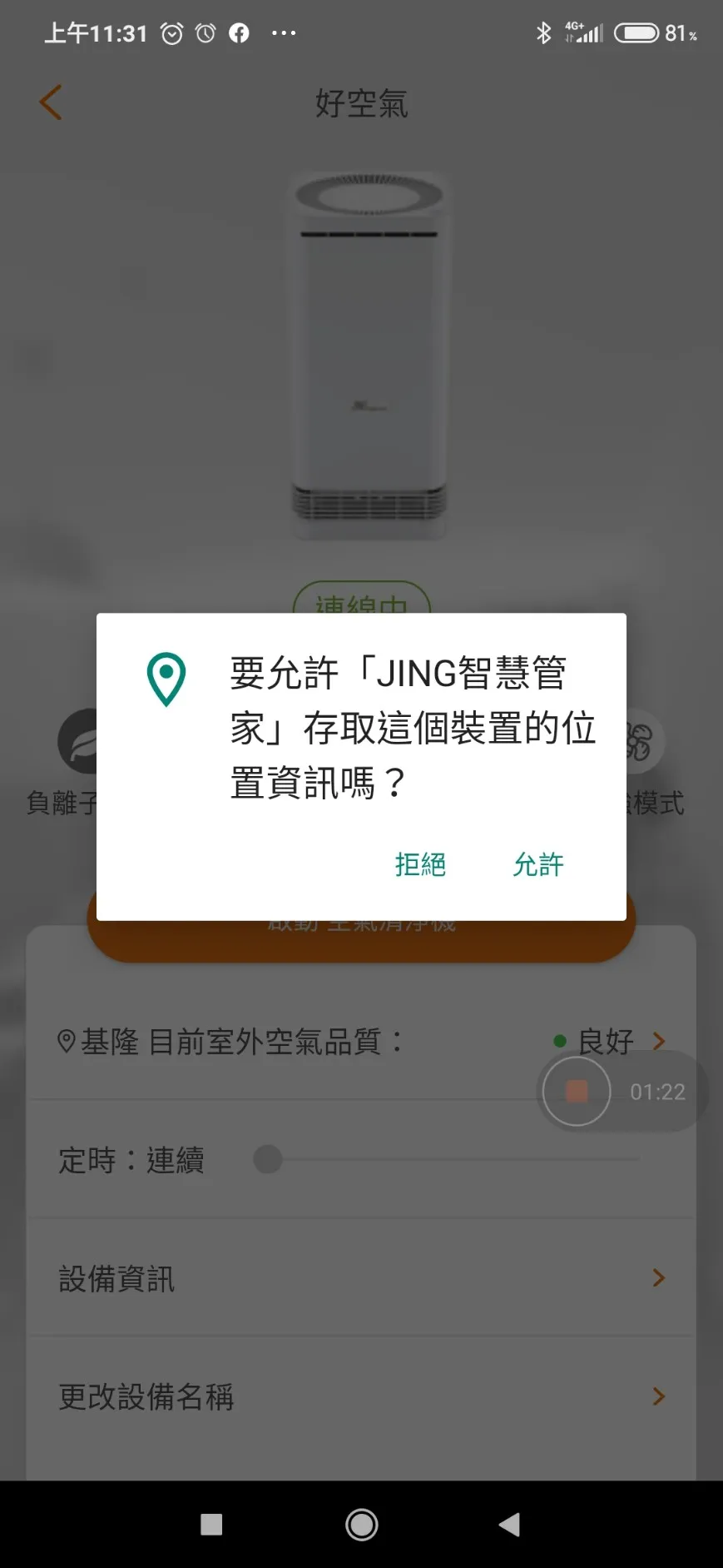 JINGHOME | Indus Appstore | Screenshot