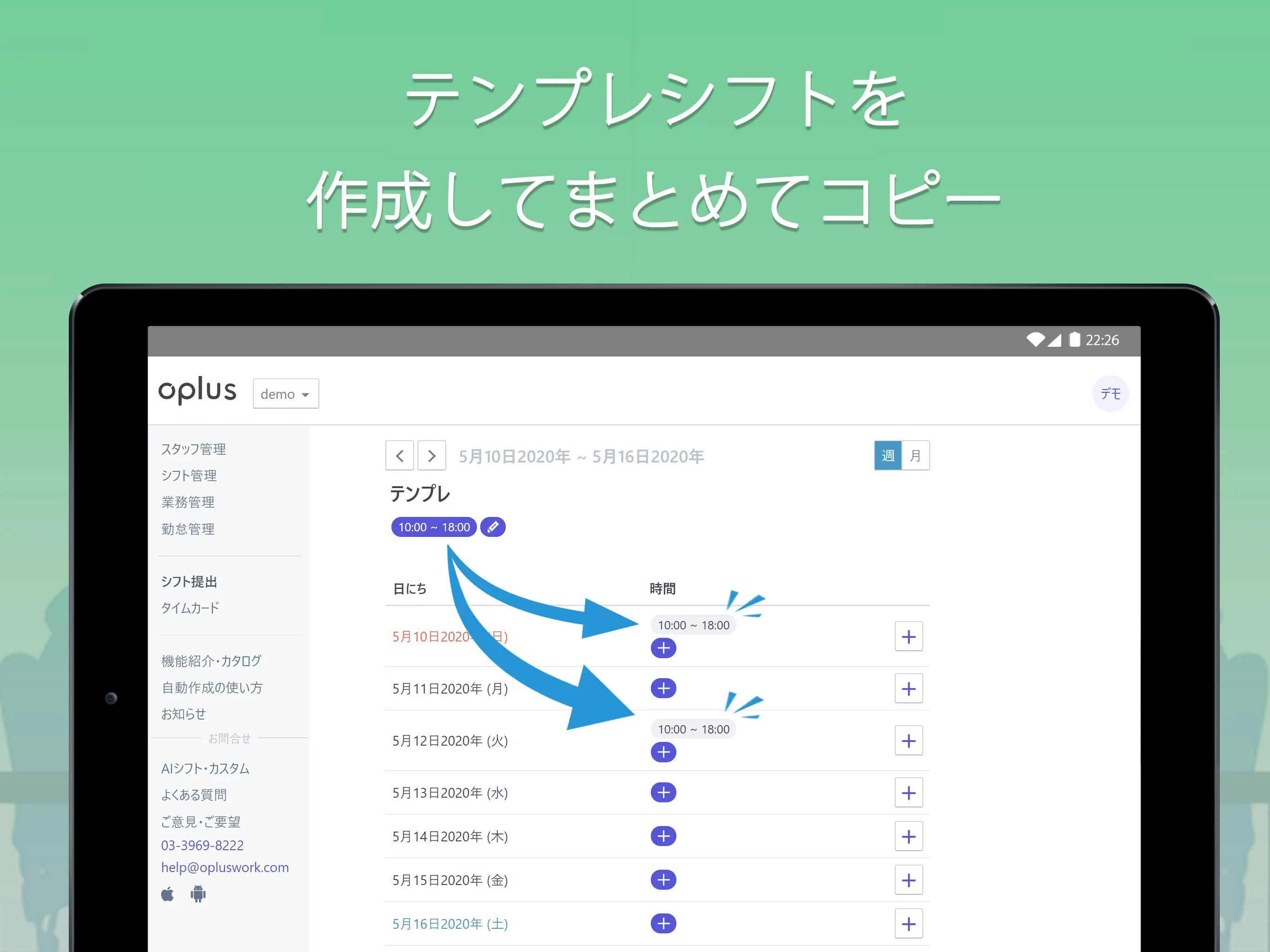 oplus (オプラス) - シフト管理サービス | Indus Appstore | Screenshot