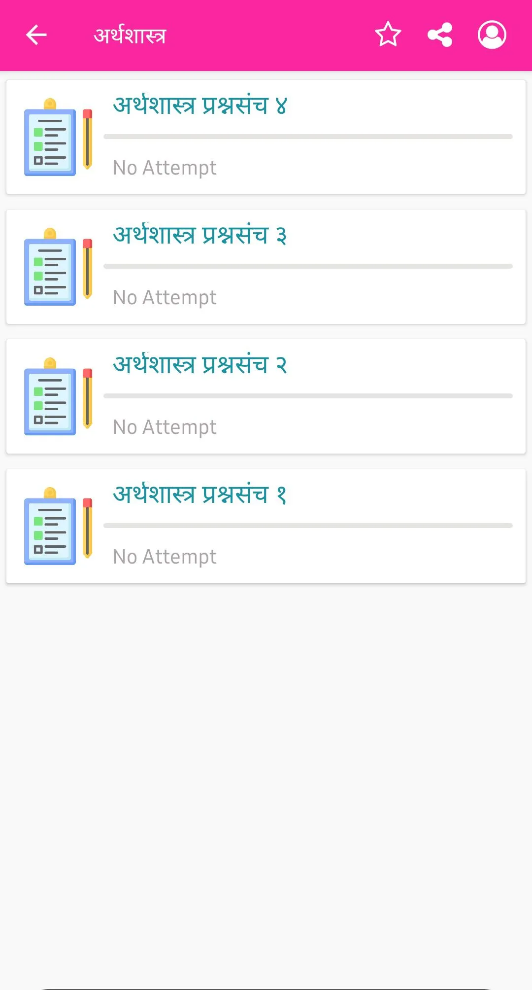 स्पर्धा परीक्षा तयारी | Indus Appstore | Screenshot