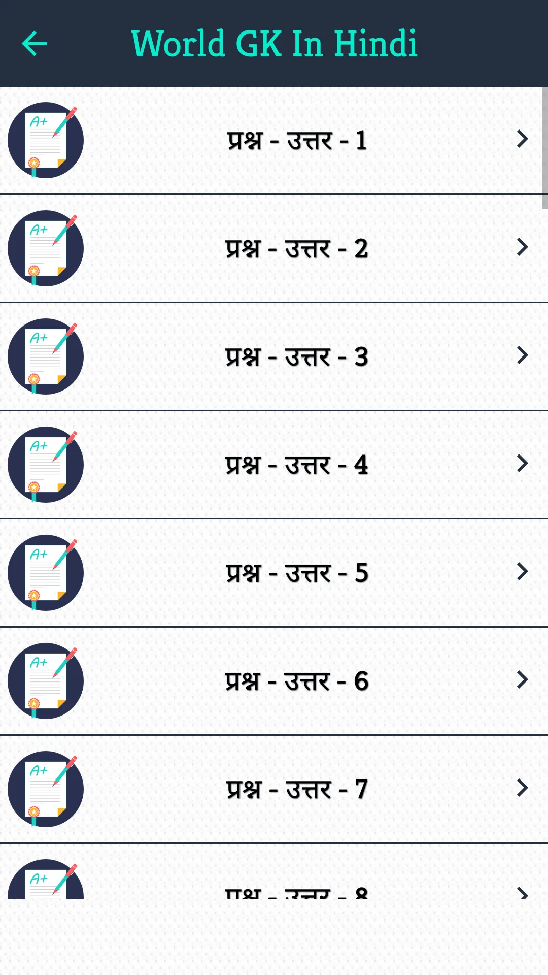 World GK In Hindi - Offline | Indus Appstore | Screenshot