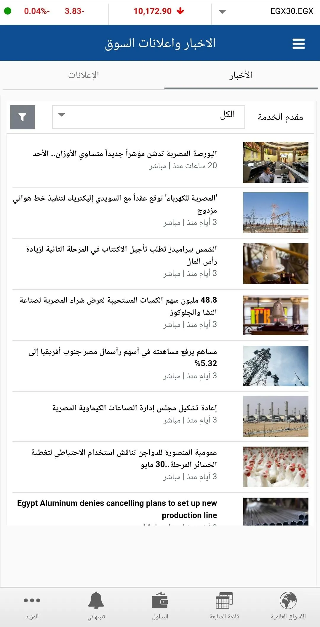 MTrade Plus EGYPT | Indus Appstore | Screenshot