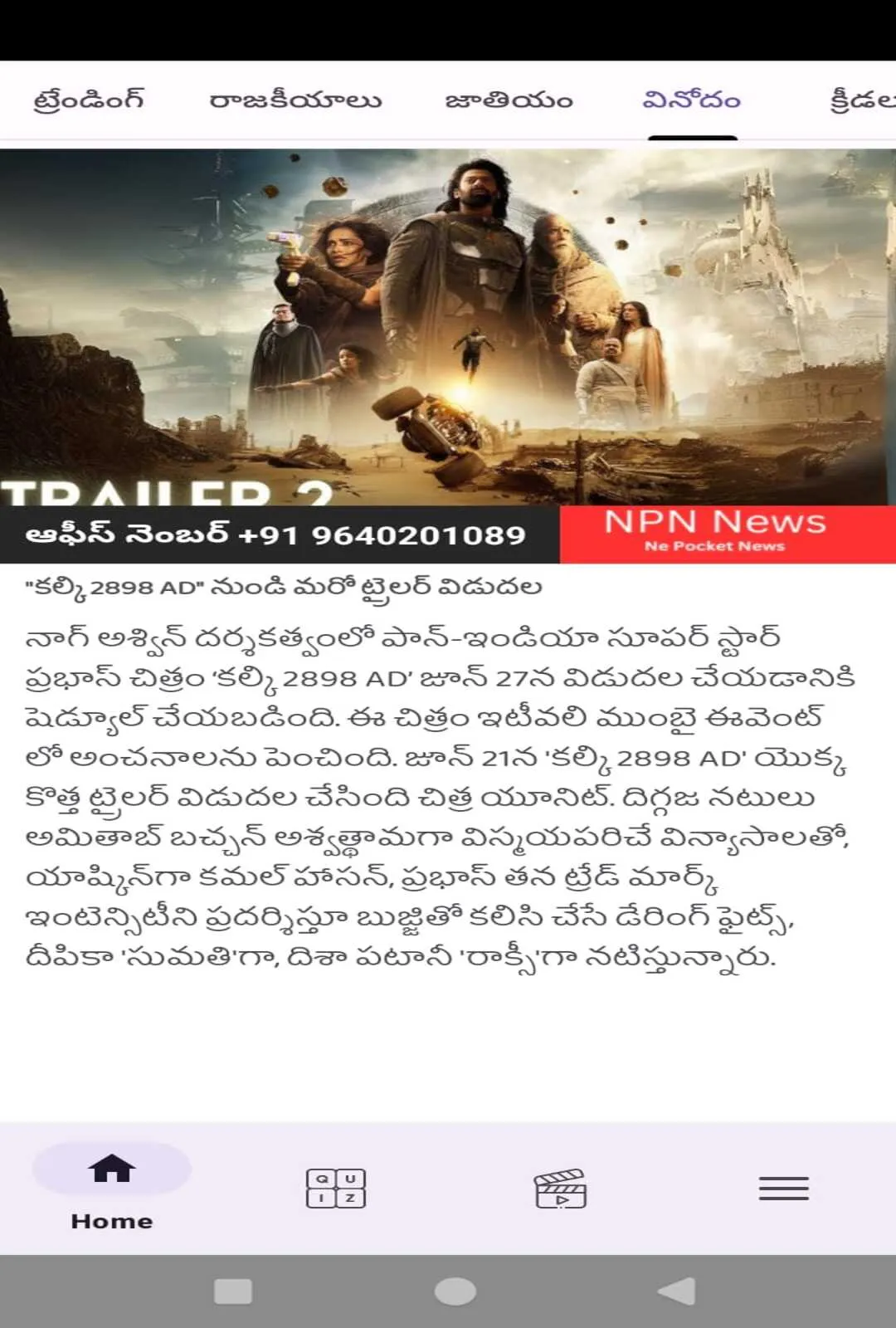 NPN Short News -Telugu | Indus Appstore | Screenshot