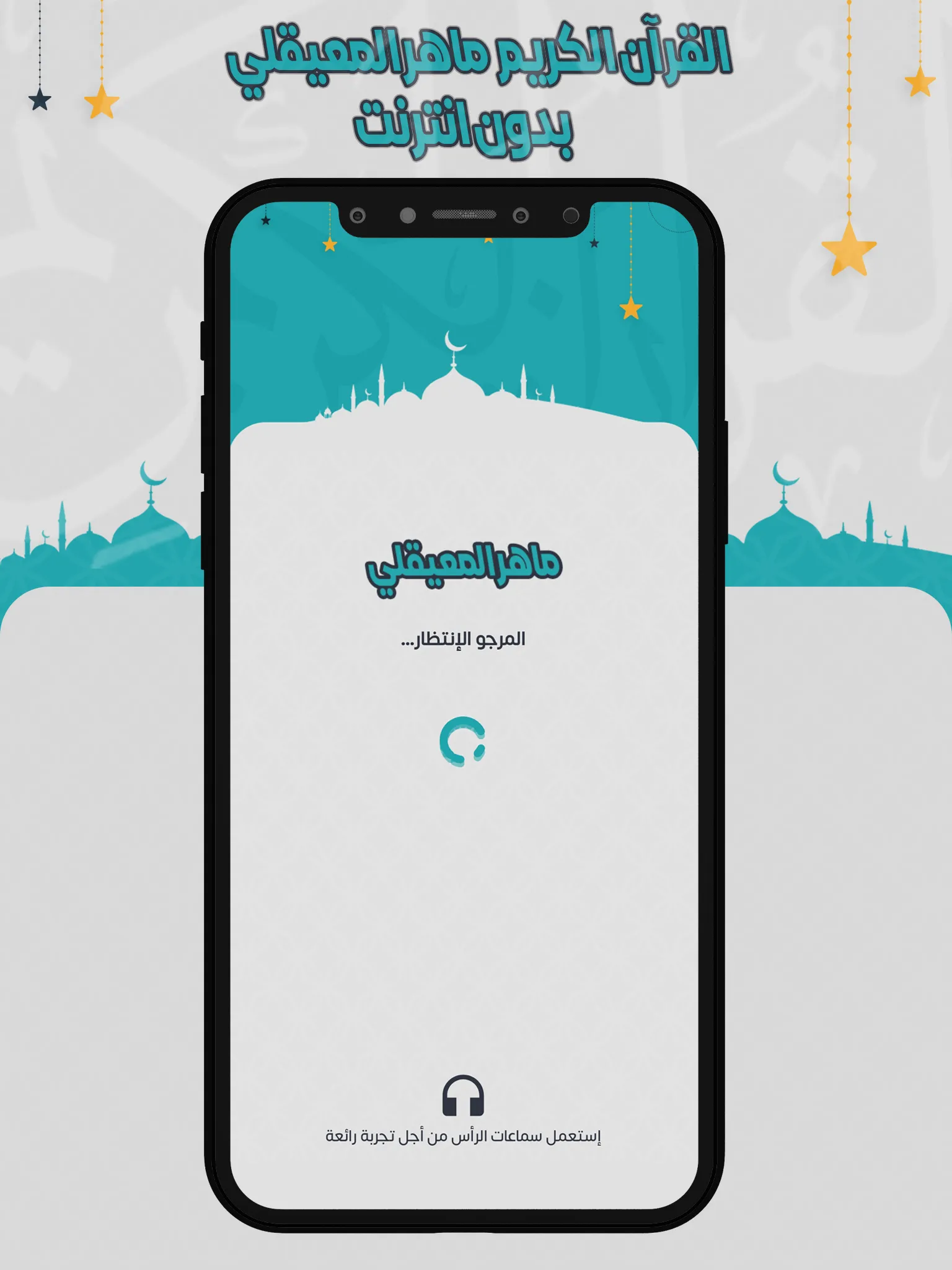 ماهرالمعيقلي قرأن كامل بدون نت | Indus Appstore | Screenshot