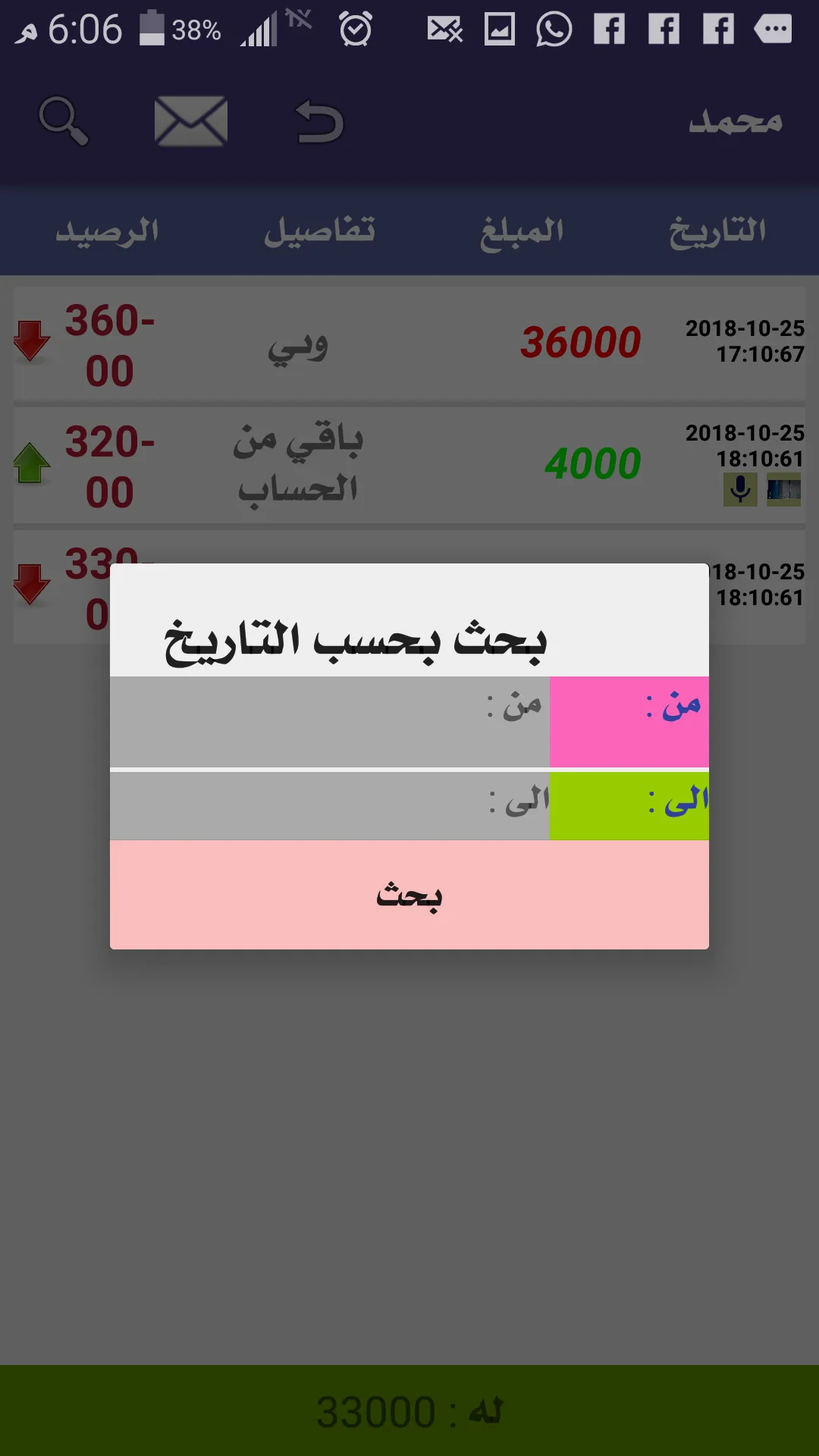 الدفتر المحاسبي + | Indus Appstore | Screenshot