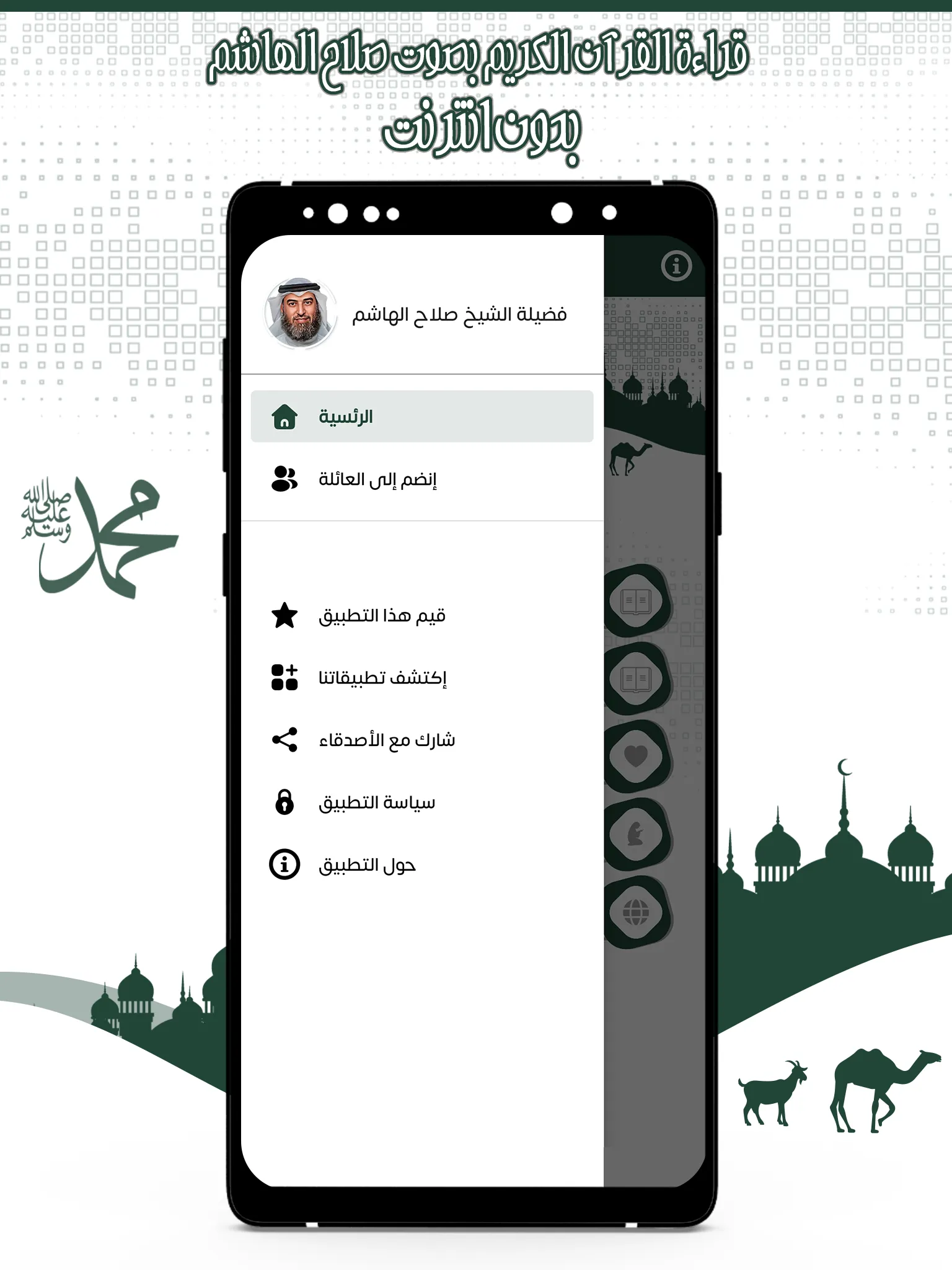 قرأن كامل صلاح الهاشم بدون نت | Indus Appstore | Screenshot