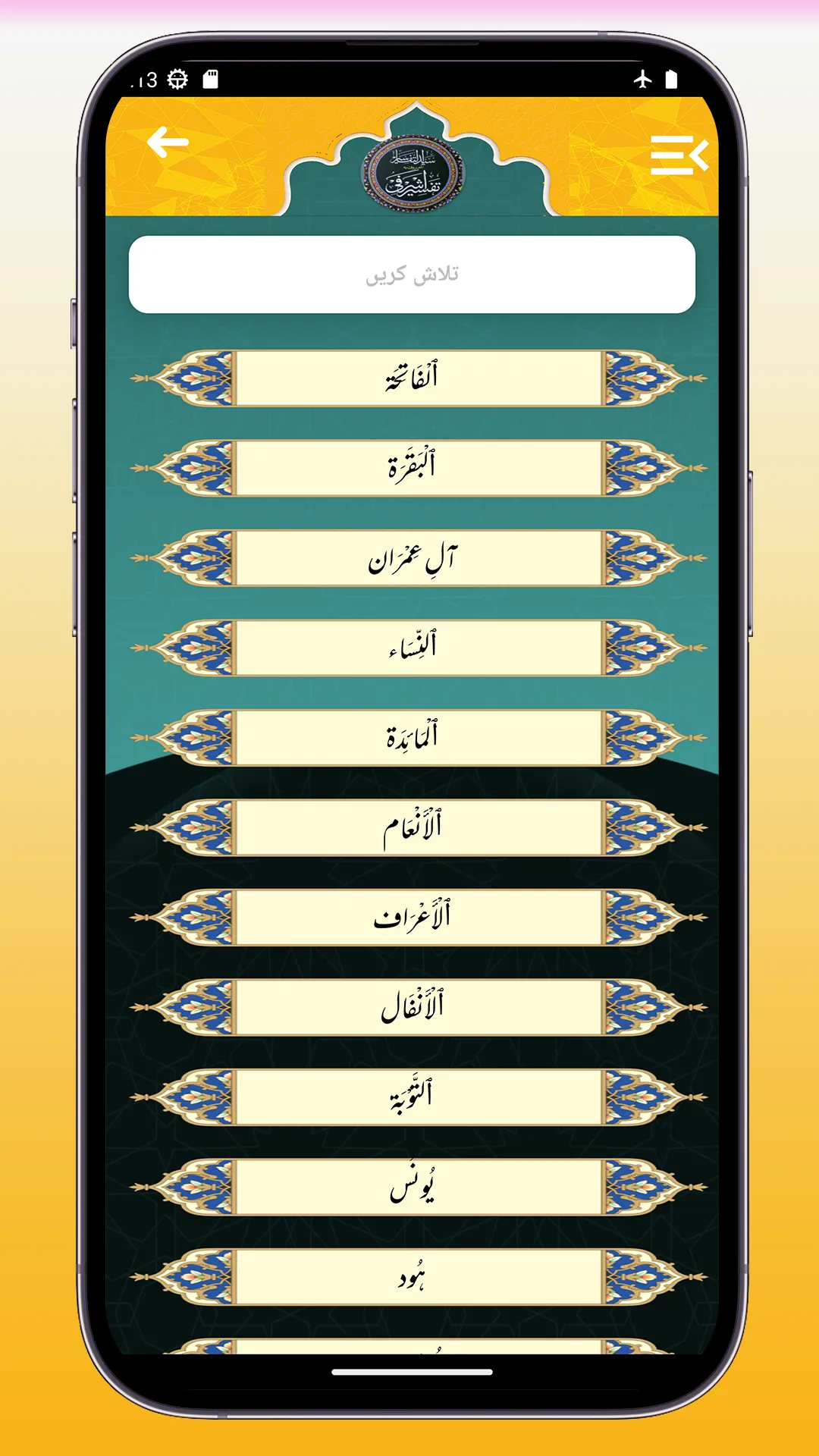 Tafseer e Ashrafi  تفسیر اشرفی | Indus Appstore | Screenshot