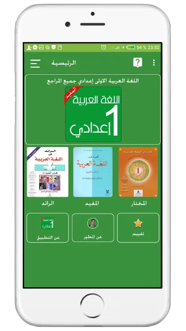 (Preparatory Arabic (College | Indus Appstore | Screenshot