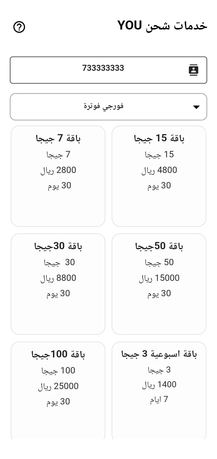 خدمات شحن YOU | Indus Appstore | Screenshot