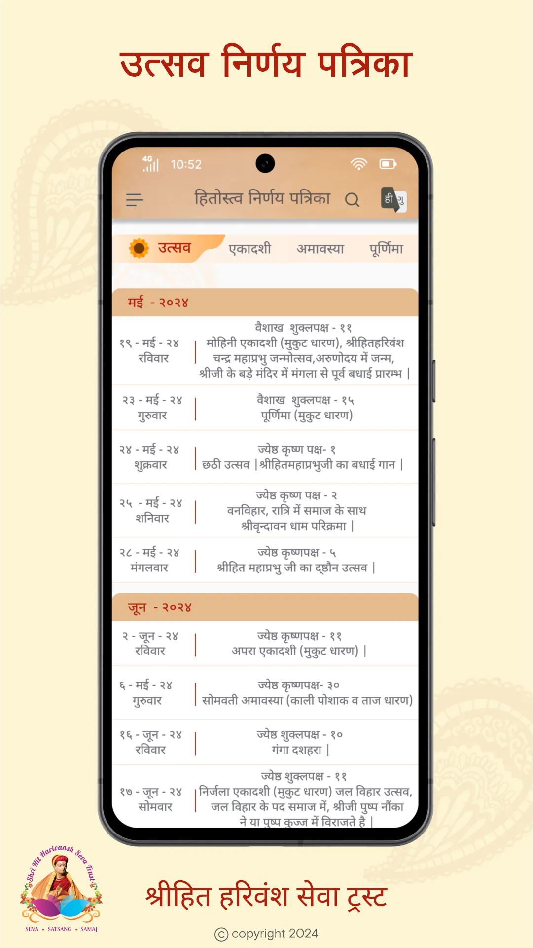 Shri Radhavallabhlal | Indus Appstore | Screenshot