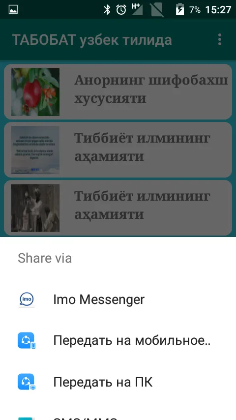 ТАБОБАТ узбек тилида | Indus Appstore | Screenshot