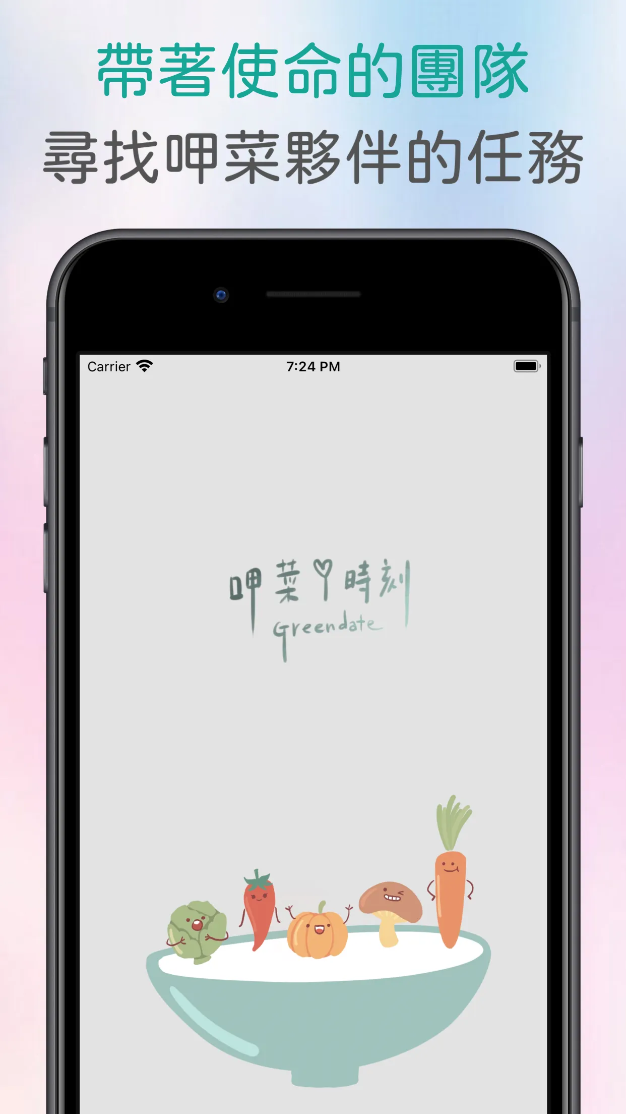 Greendate 呷菜時刻 - 蔬食＋交友APP | Indus Appstore | Screenshot