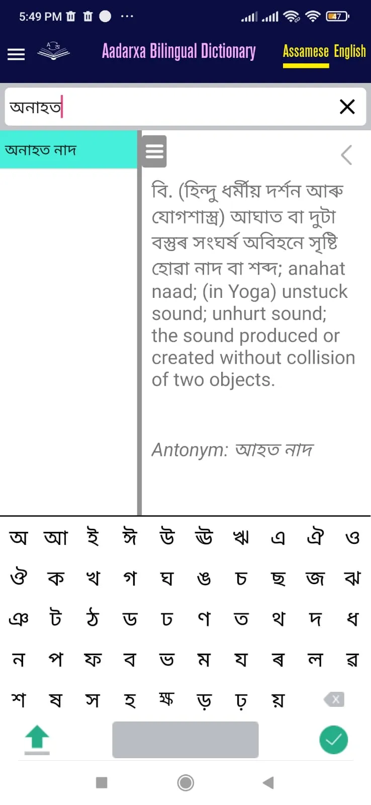 Assamese Dictionary Trial | Indus Appstore | Screenshot