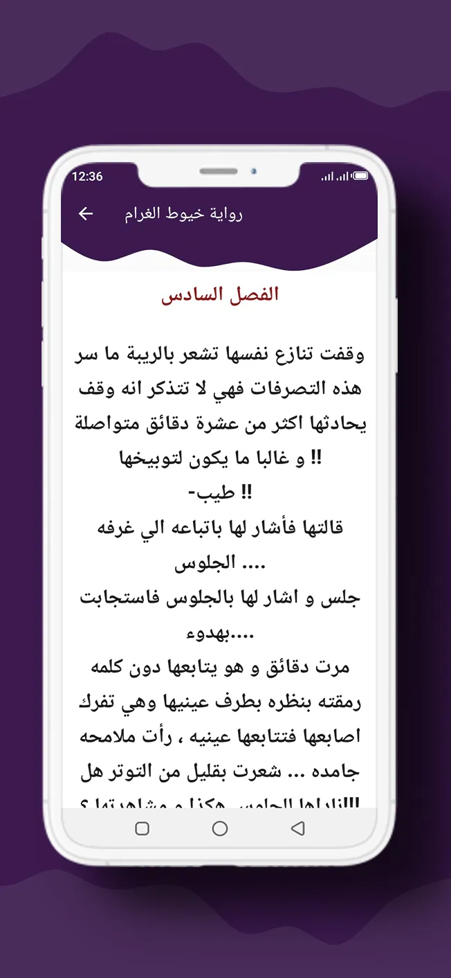 رواية خيوط الغرام | Indus Appstore | Screenshot