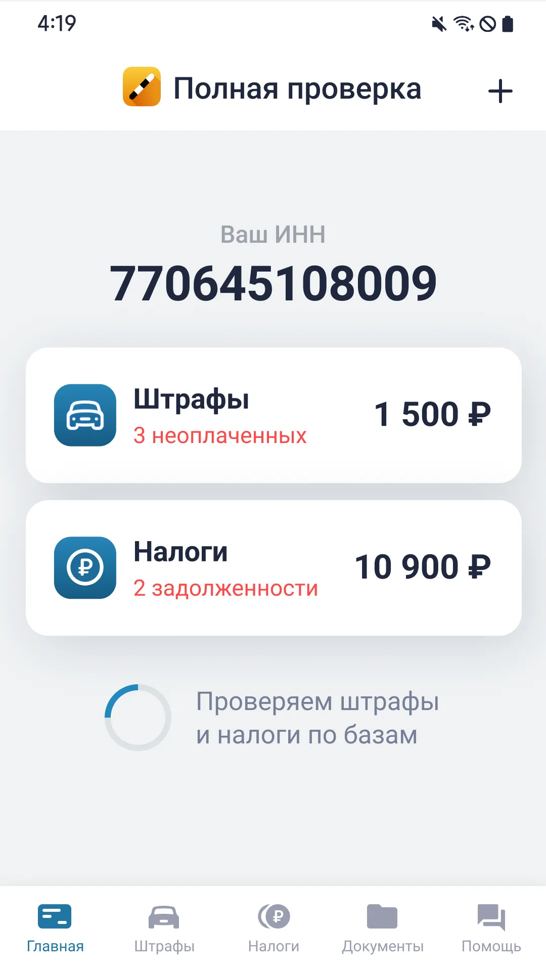 Росштрафы Штрафы и ОСАГО | Indus Appstore | Screenshot