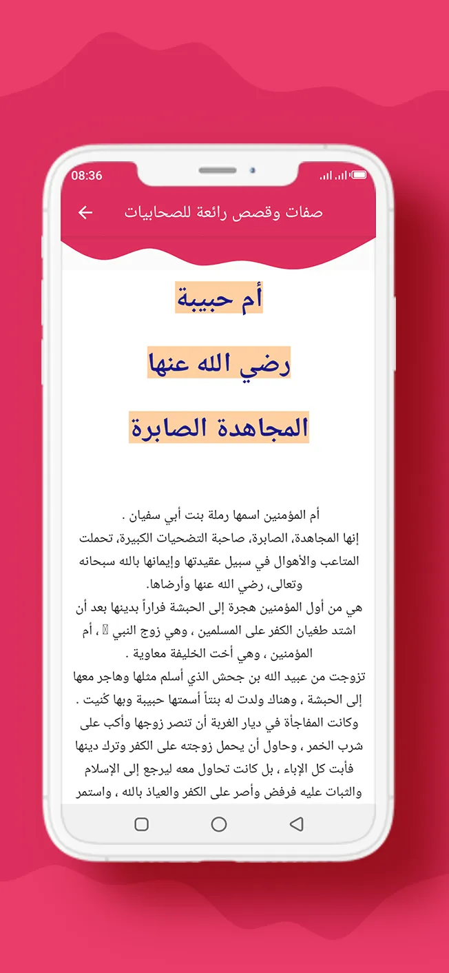 صفات وقصص رائعة للصحابيات | Indus Appstore | Screenshot