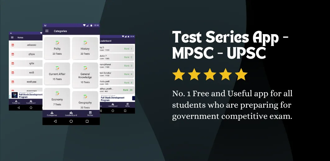 Test Series App - MPSC - UPSC | Indus Appstore | Screenshot