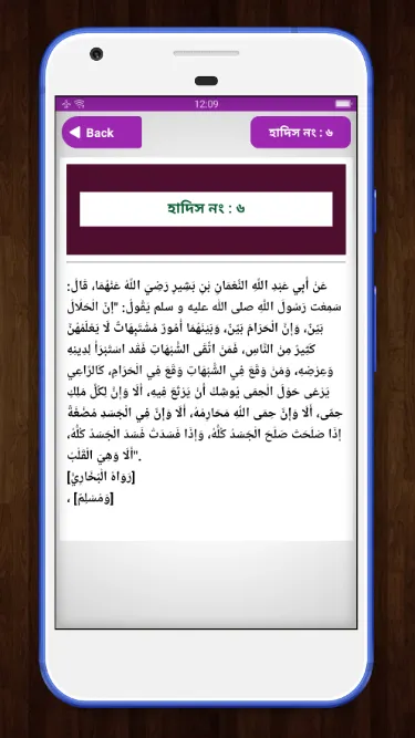 হাদিস ~ বাংলা আল হাদিস | Indus Appstore | Screenshot