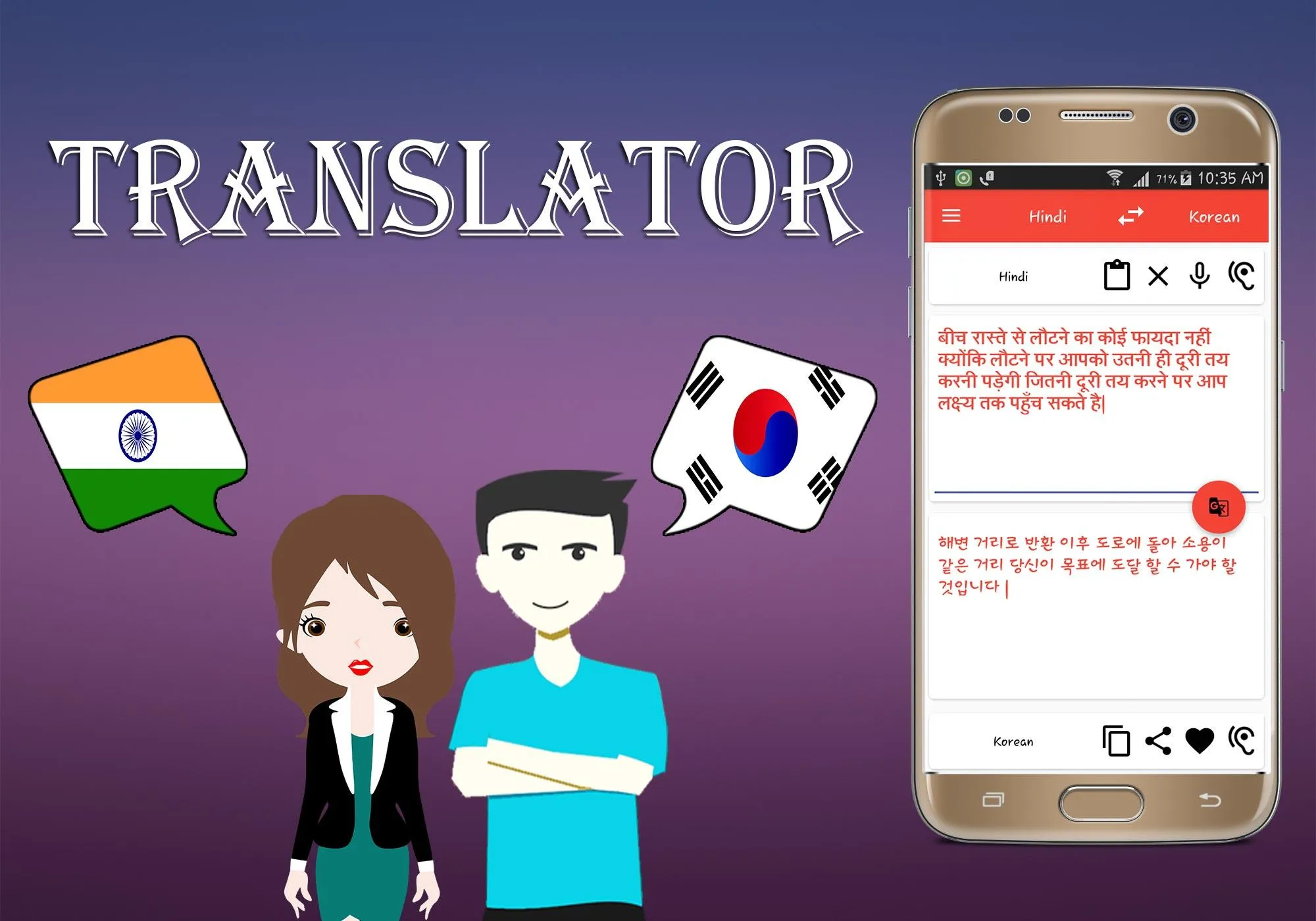 Hindi To Korean Translator | Indus Appstore | Screenshot