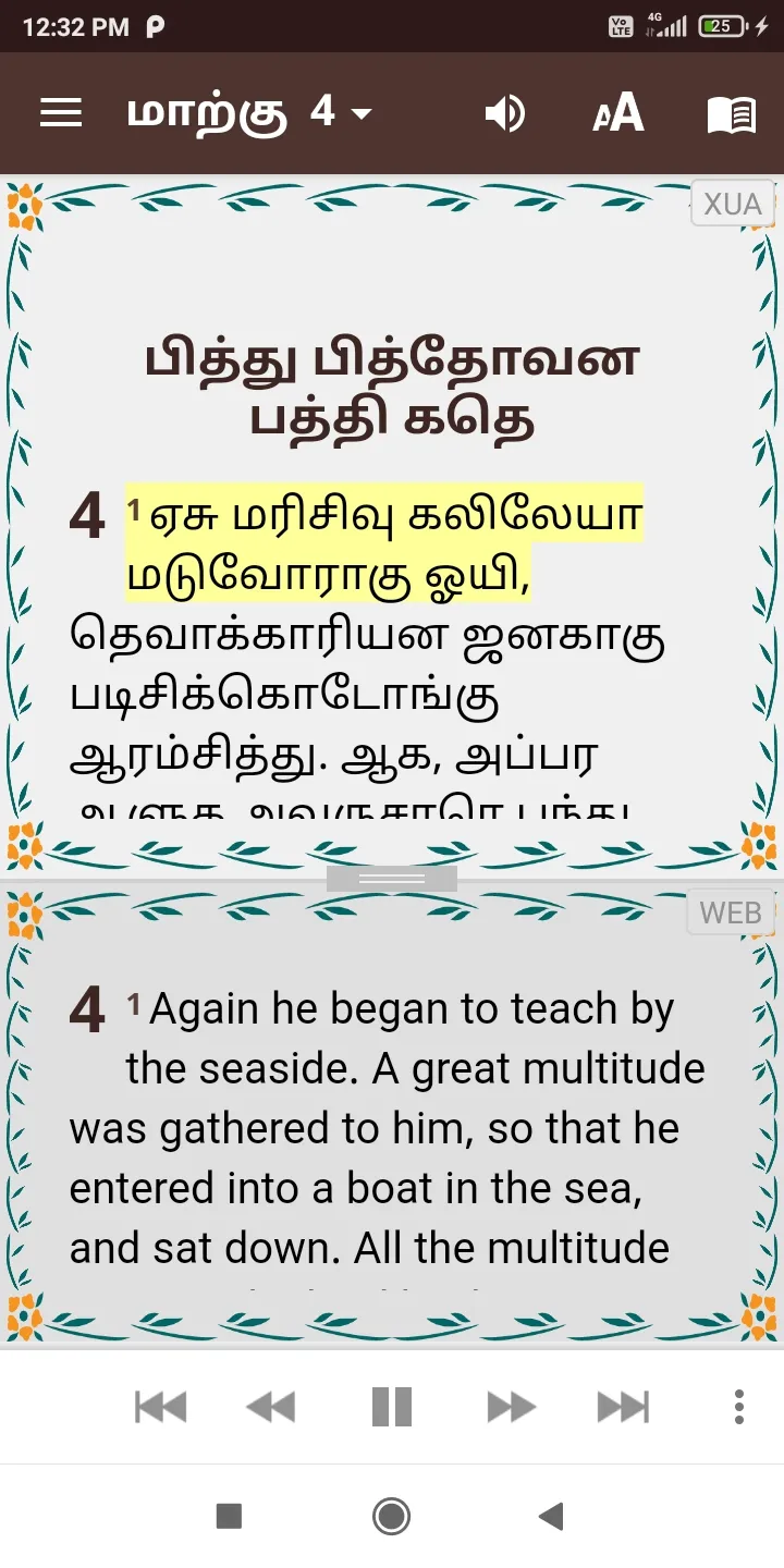 AluKurumba Bible | Indus Appstore | Screenshot