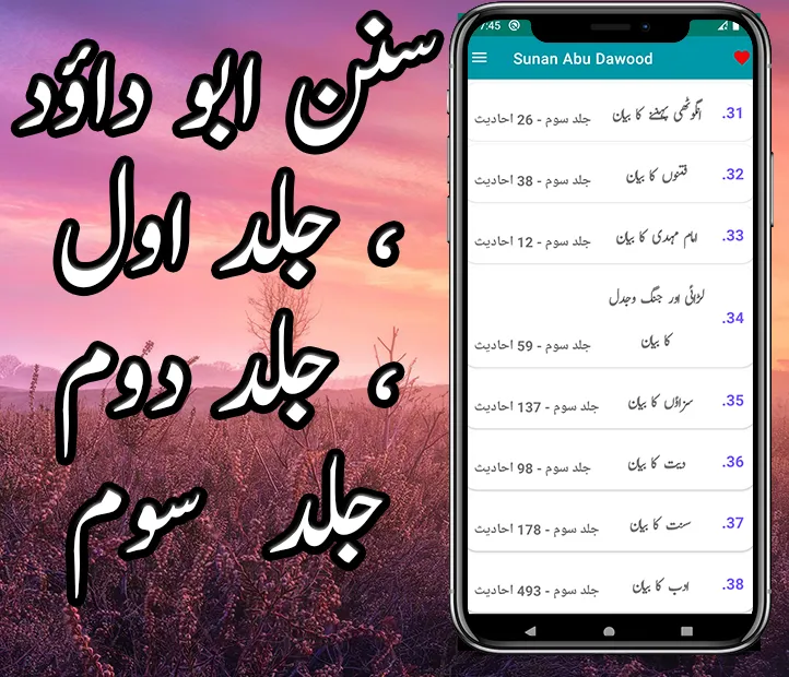 Sunan Abu Dawood Hadees Book | Indus Appstore | Screenshot