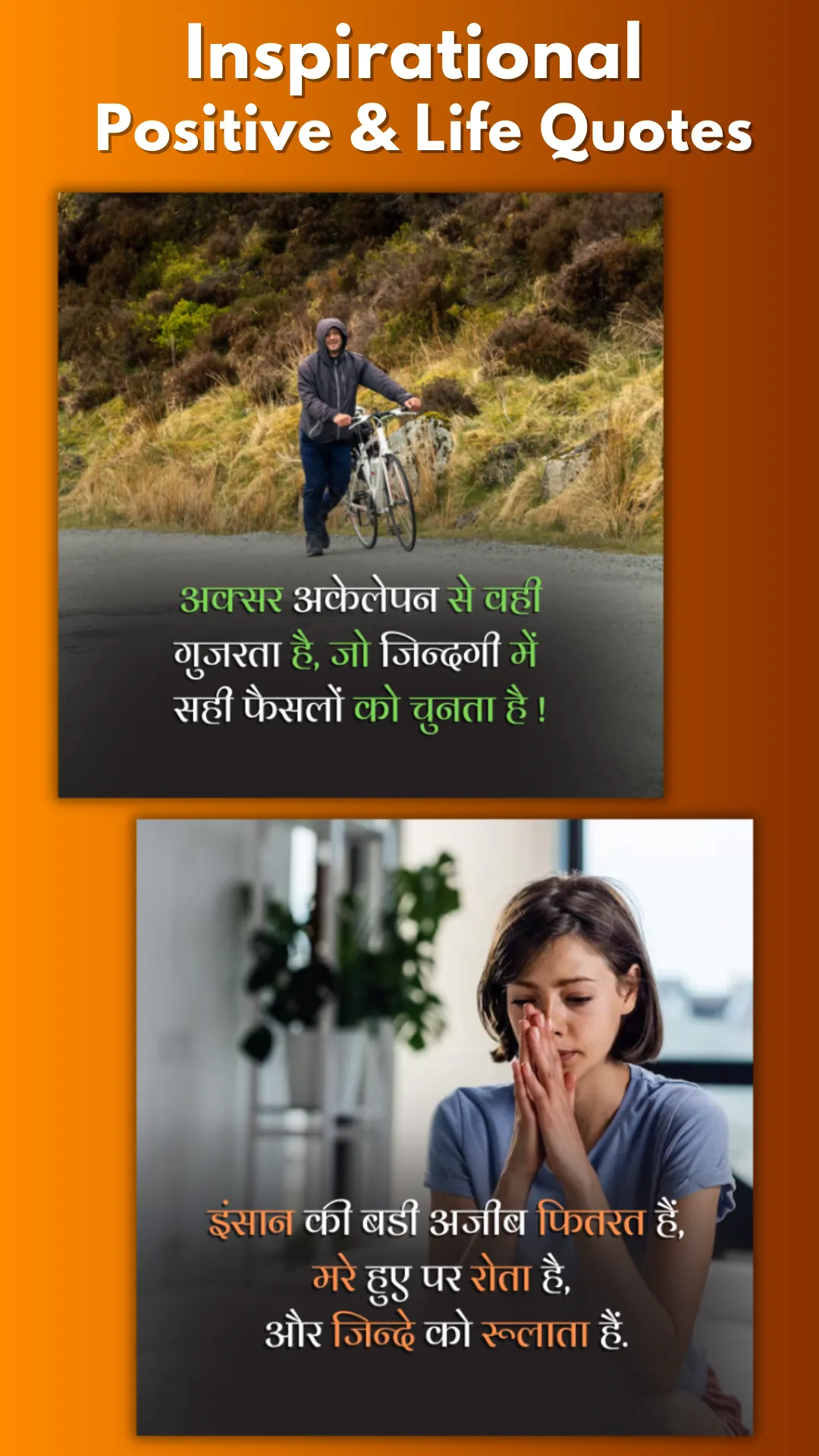 Sachi Baate - Hindi Suvichar | Indus Appstore | Screenshot