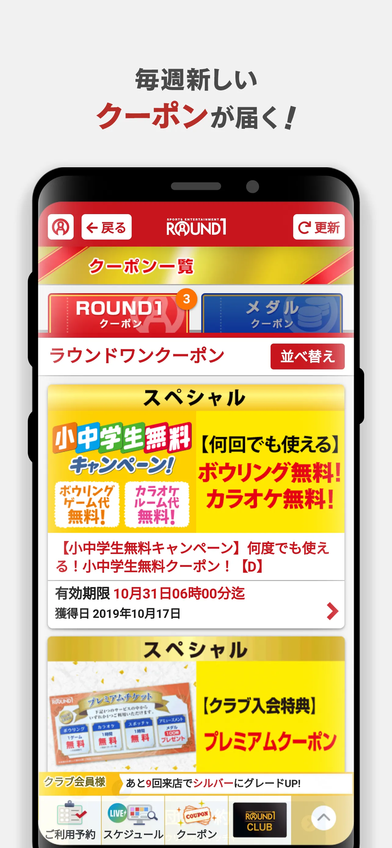 Round1 スペシャルクーポン毎週配信！ | Indus Appstore | Screenshot