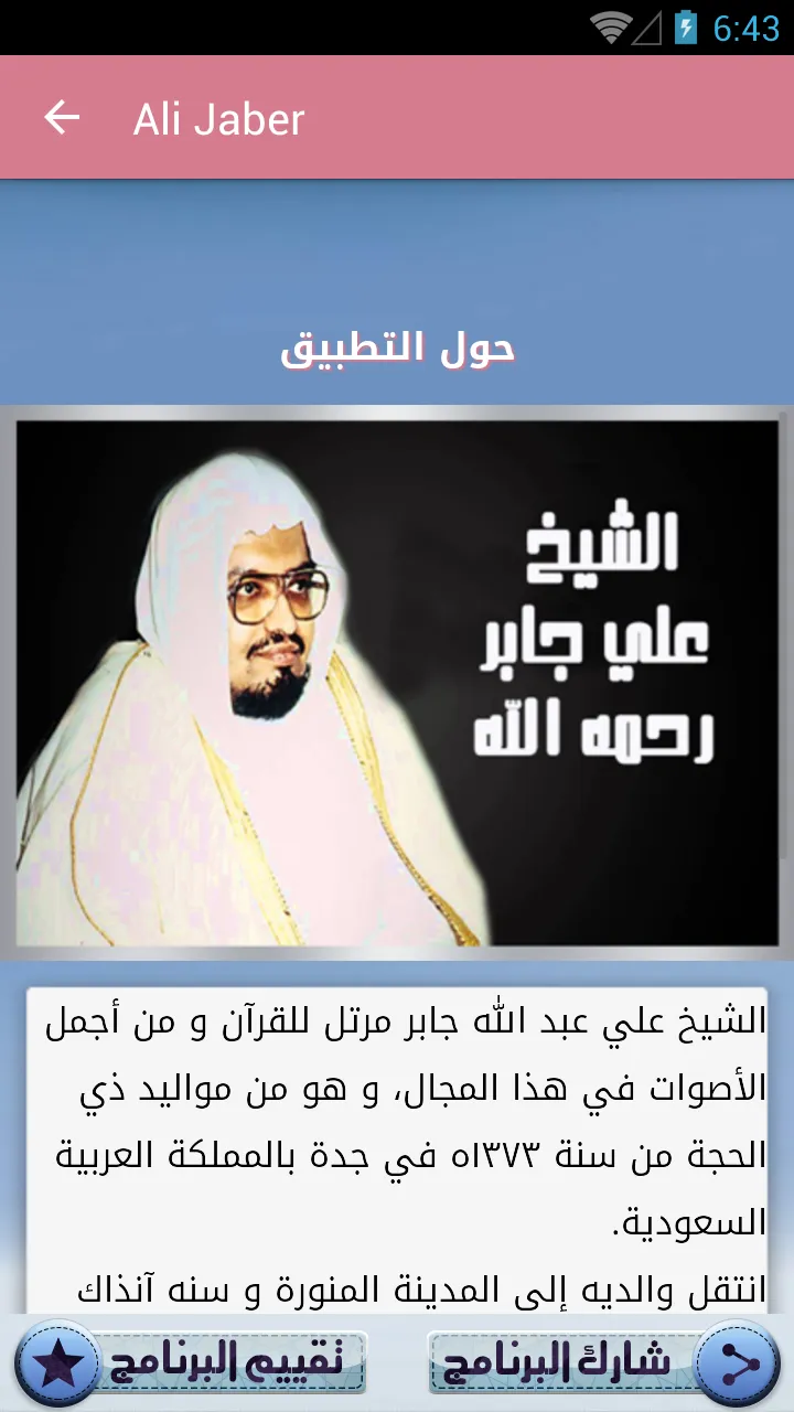 Holy Quran By sheikh Ali Jaber | Indus Appstore | Screenshot