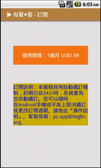 有聲．雲（Audio Cloud） | Indus Appstore | Screenshot