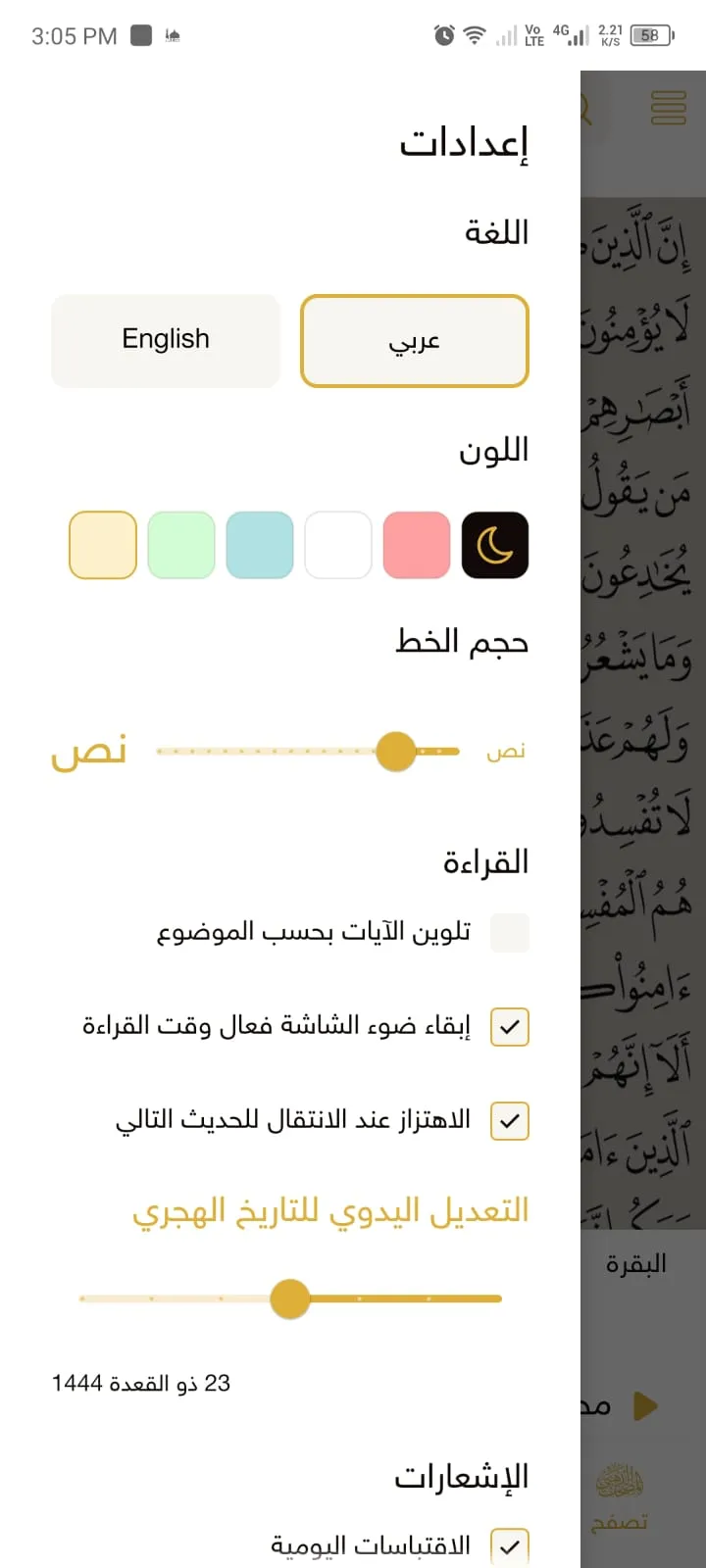 Golden Quran | Indus Appstore | Screenshot