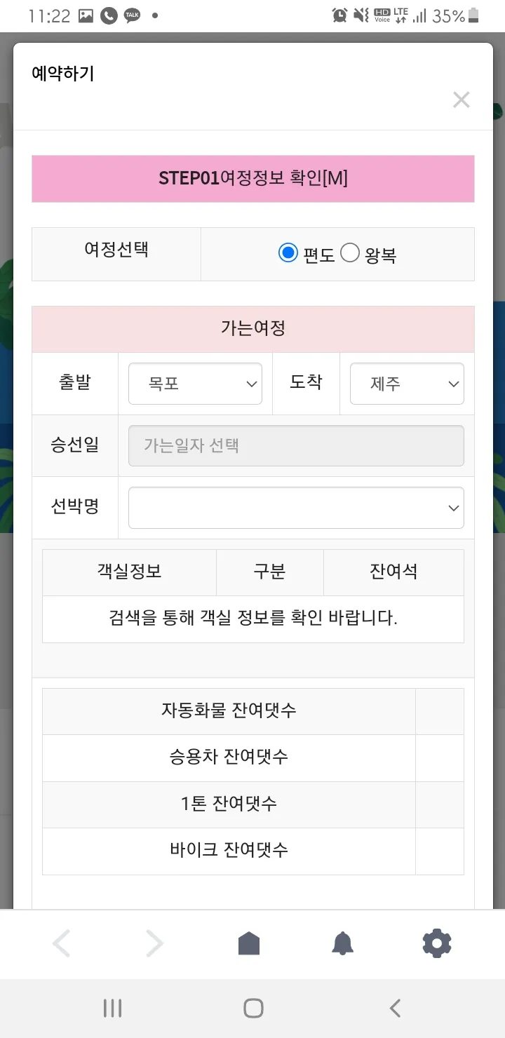 씨월드고속훼리 | Indus Appstore | Screenshot